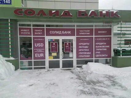 Солид банк екатеринбург курс доллара на сегодня