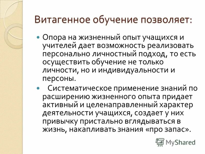 субъективный опыт учащихся это. а с белкин витагенное образование. опыт обучающегося. содержание учебного материала урока. субъектного опыта школьников.