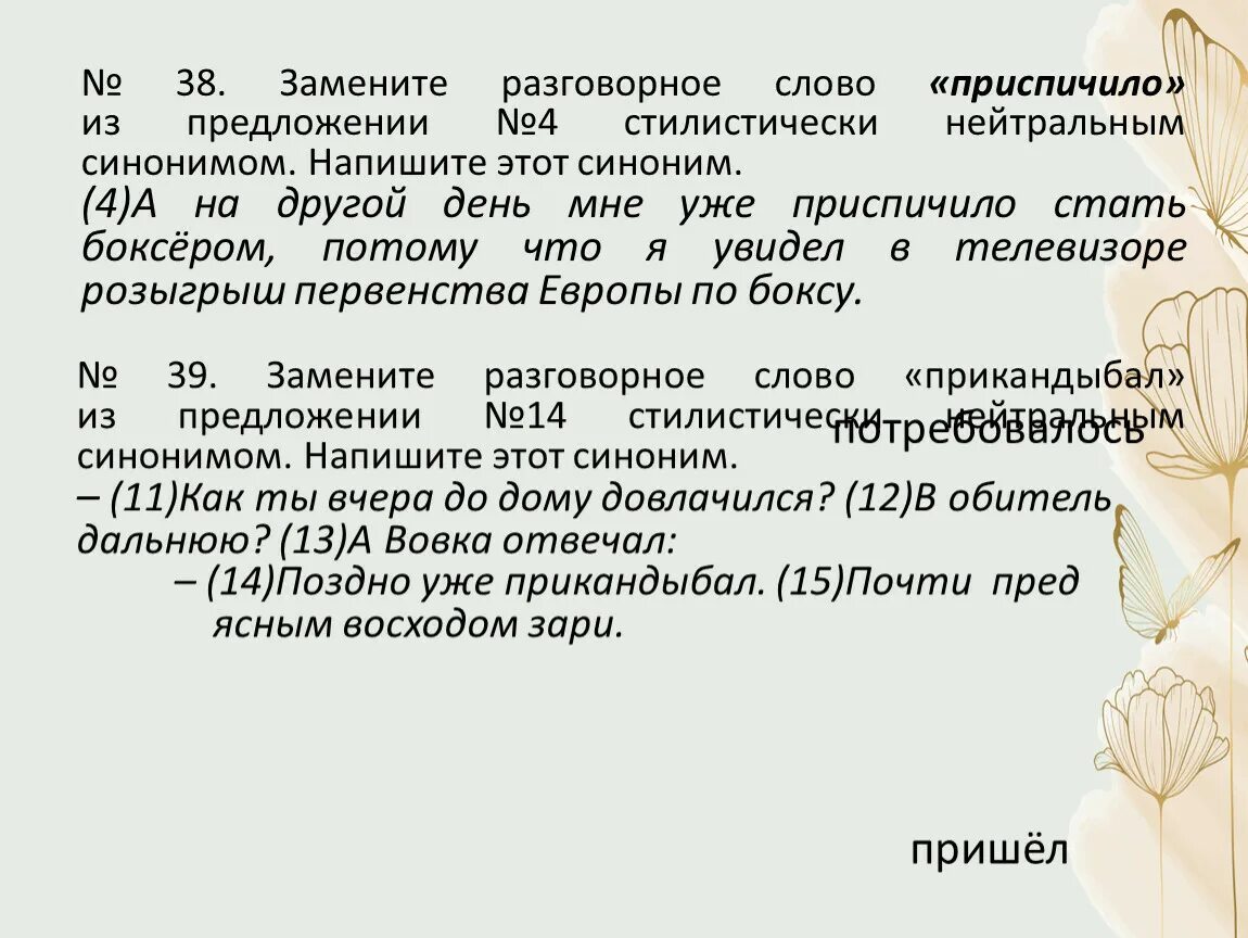 Просторечное слово это огэ. Разговорные слова. Приспичило синоним.