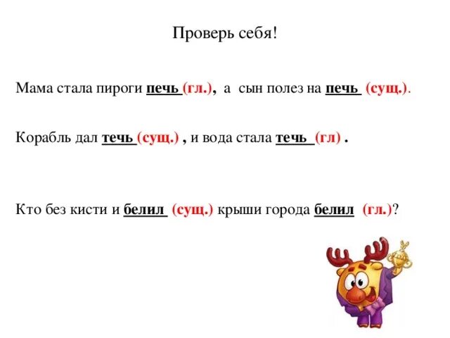 Какая часть речи у слова печки. Предложение со словом печь. Печь существительное. Печь глагол и печь существительное. Предложение с глаголом печь.