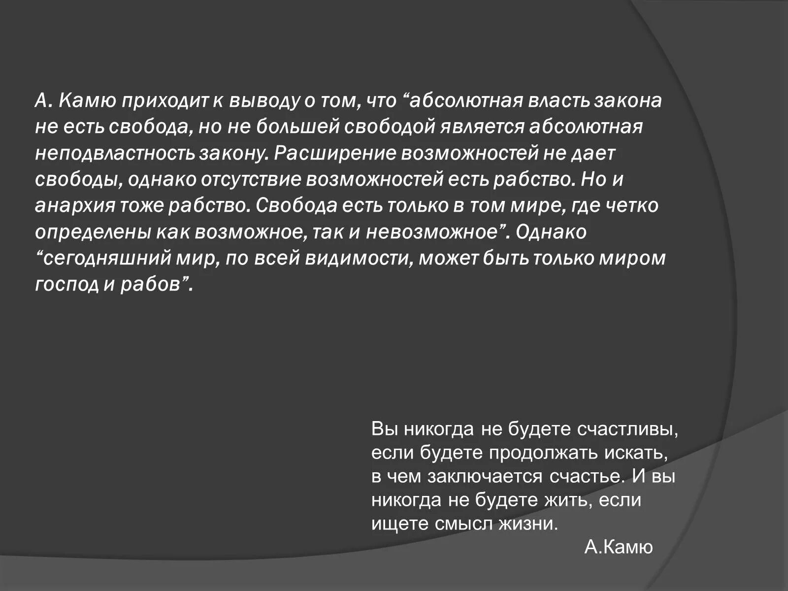 Экзистенциальная философия камю. Камю о смысле жизни. камю основные идеи. альбер камю философия.