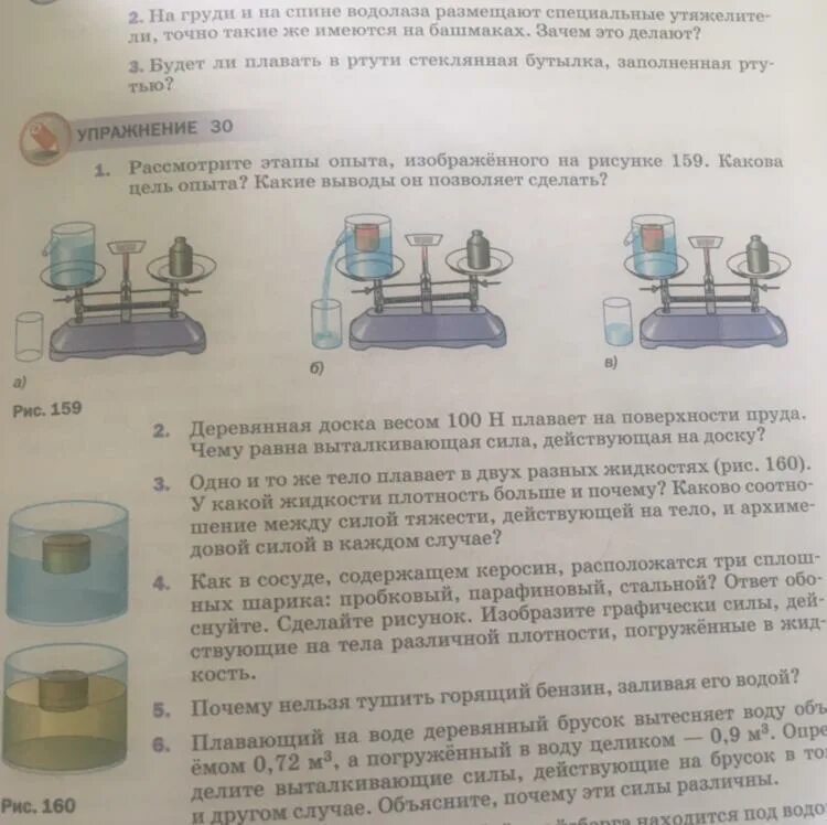 Расскажите об опыте изображенном на рисунке 152. Рассмотрите этапы опыта изображённого на рисунке 159 какова цель опыта. Рассмотрите этапы опыта изображенного на рисунке 159. Какой опыт изображен на рисунке. Иллюстрации этапов опыта.