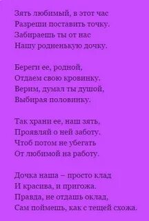 Стихотворение дочь на свадьбе