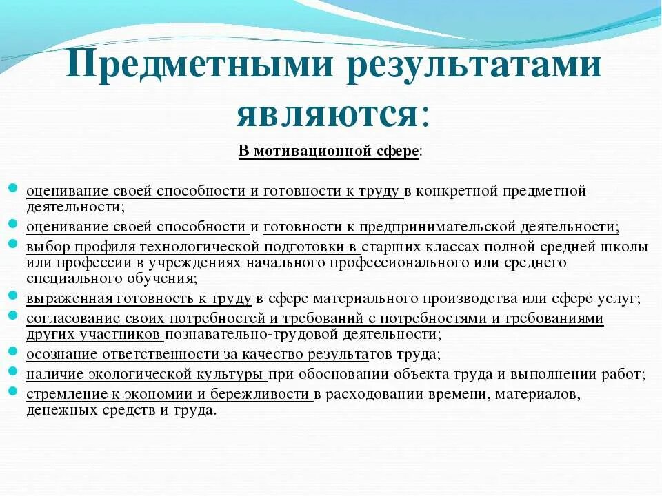 Предметные Результаты на этапе мотивации. Предметные Результаты на мотивационном этапе. Предметные Результаты технология. Предметные Результаты обучения на мотивационном этапе.