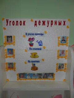 Дежурство в детском саду в средней