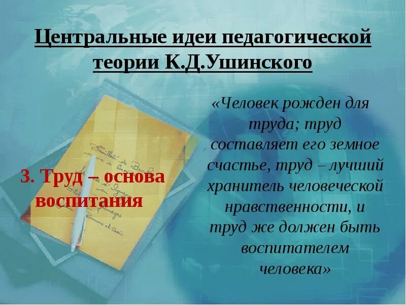 Ушинский константин дмитриевич дидактика. А п усова основные труды в педагогике. Ушинский к д педагогика. Народная педагогика ушинского. К.