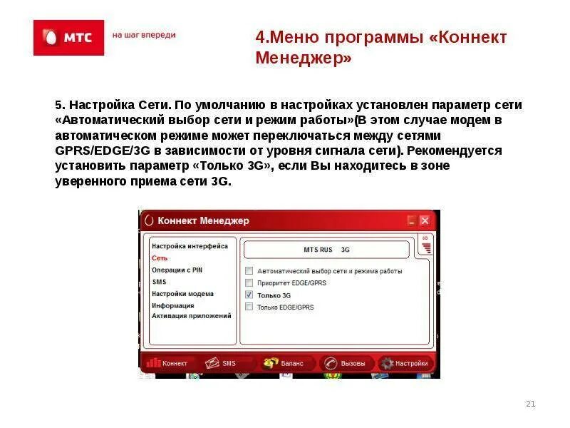 Как пользоваться коннект. МТС Коннект. МТС Коннект приложение. Программа для модема МТС. Коннект менеджер МТС.