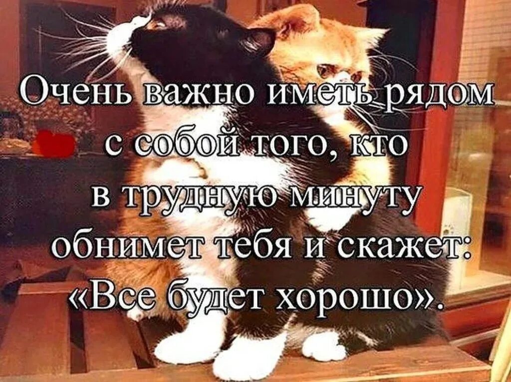Как сказать быть рядом