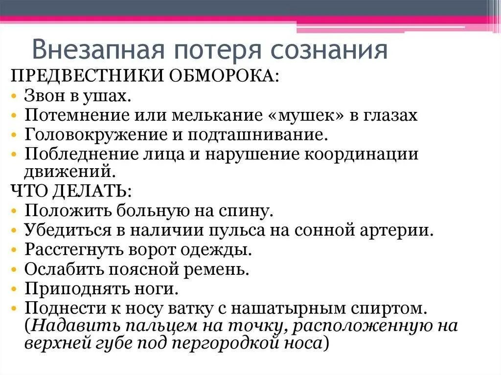 Сознание неприятно. Внезапная потеря сознания причины. Основные причины потери сознания. Причины резкой потери сознания. Основные симптомы потери сознания.