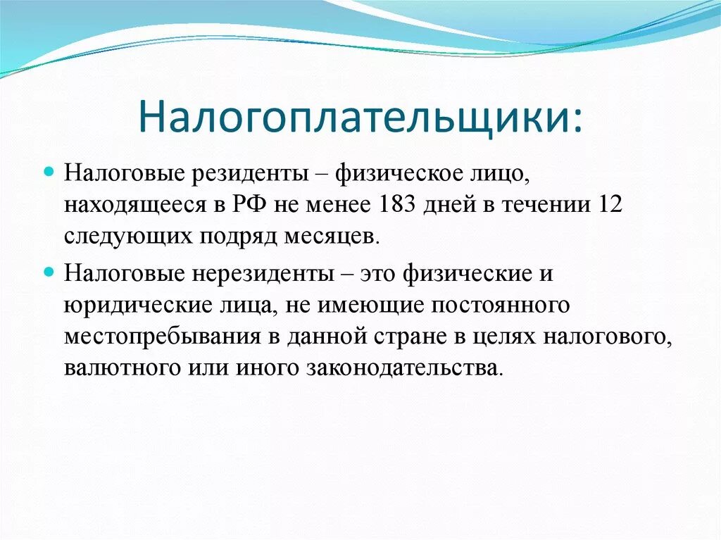 Кто такой резидент рф простым языком