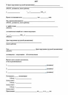 Протокол трудовая дисциплина