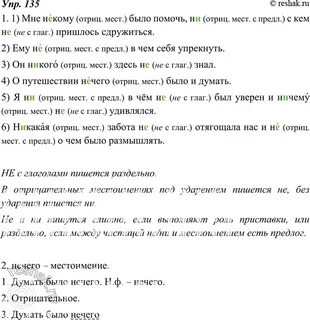 Русский язык 7 класс разумовская 135