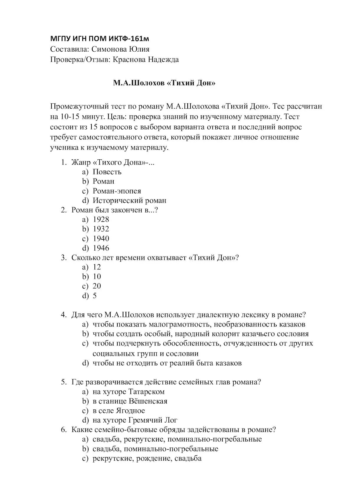 Любовный треугольник в романе тихий дон кратко. Тихий дон тест с ответами. Тихий дон тест с ответами. Тест по литературе 11 класс тихий дон. Любовный треугольник в романе тихий дон.