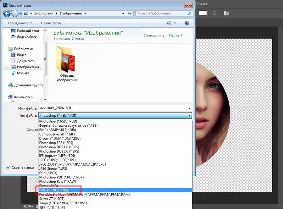 В каком формате сохранять картинку. Как сохранить картинку без фона. Сохранение в фотошопе. Сохранить изображение в фотошопе. Как сохранить картинку в фотошопе.