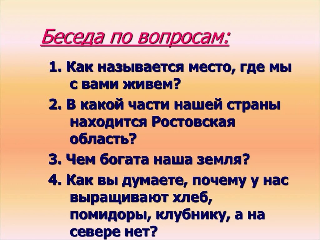 Диалог 1 на 1 как называется. Как называется место где всегда день. Как называлось место где жили 1 люди. План цветок на земле из 4 частей.