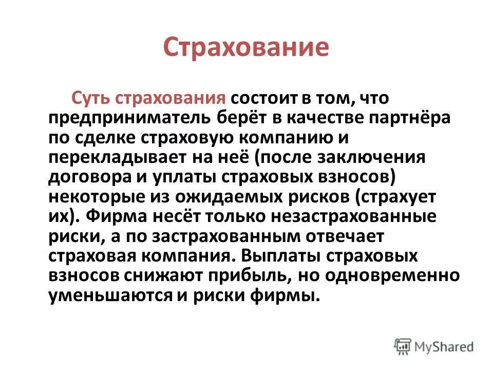 первичные факторы риска. договор страхования в туризме. страхователь и страховщик в туризме. факторы риска страхование. факторы риска it сфере.