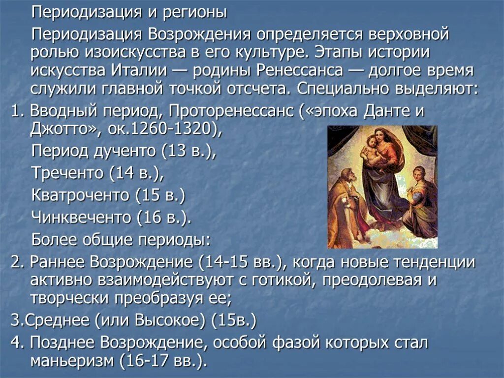 Возрождение является