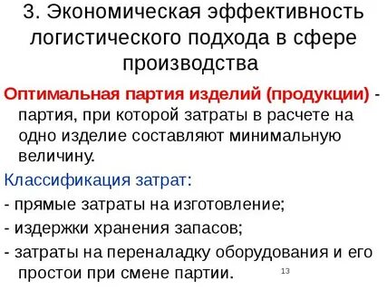 Экономическая эффективность производства и реализации продукции