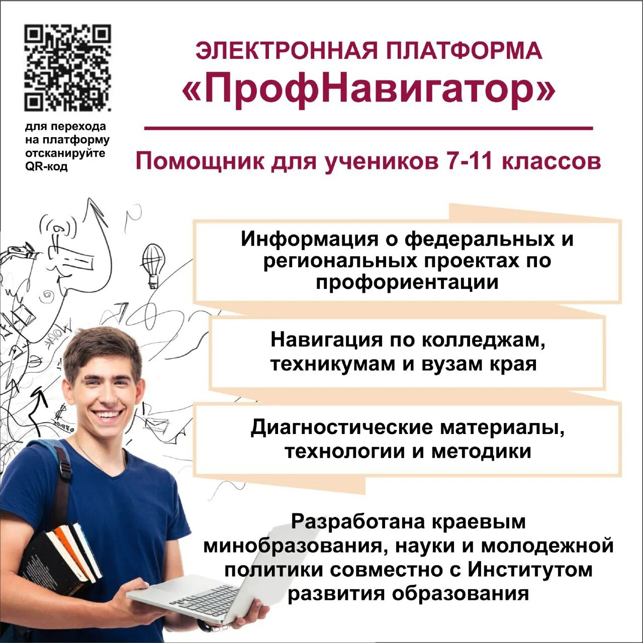 Профориентация для школьников. Профориентации школьников. Профориентация в школе. Профориентация старшеклассников. Индивидуальная профориентация