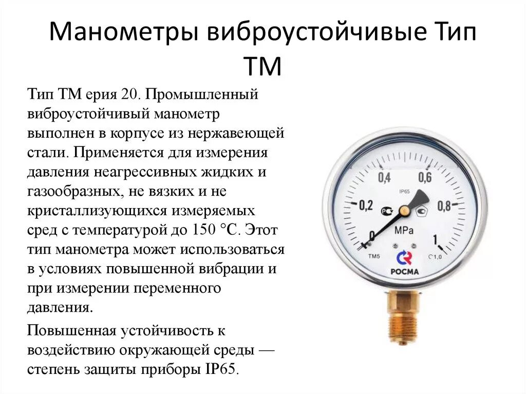 2. Приборы для измерения избыточного давления вакуумметры.. Манометр измерения давления схема соединения. Манометр виды манометр принцип работы. Манометр для измерения давления газа принцип работы.