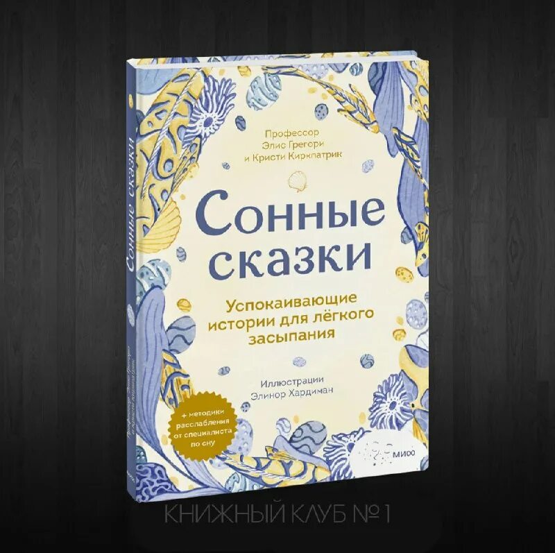Успокаивающую историю. Успокаивающие рассказы. Успокаивающий фиточай в аптеке. Успокаивающая сказка. Успокаивающие истории.