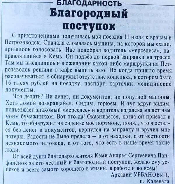 Сочинение на тему поступок. Сочинение мой лучший поступок. Благородство это. Сочинение размышление. Пример благородного человека.