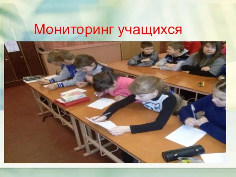 Мониторинг учащихся. Мониторинг учащихся