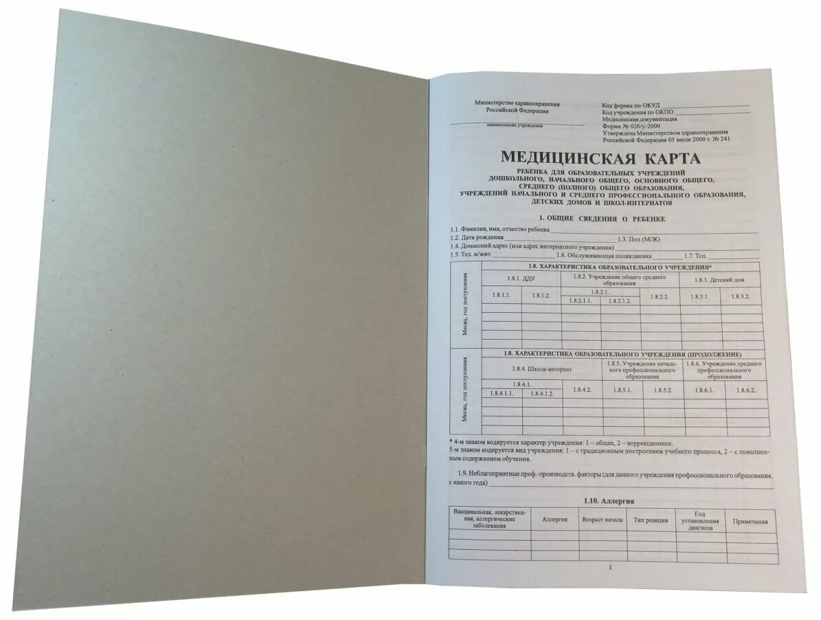 Мед карта в детский сад. Медкарта для детского сада форма 026/у-2000. Медицинская карта ребенка форма 026/у. Медицинская форма 26 для детского сада. Медицинские документы форма 026/у-2000 медицинская карта ребенка.