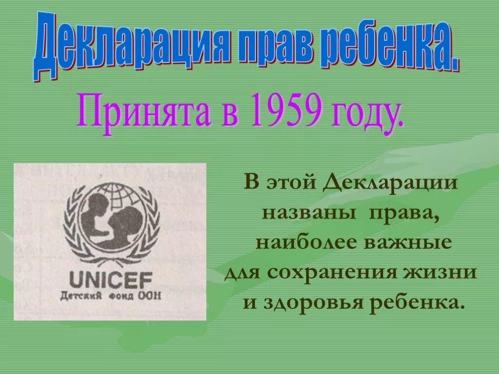 Декларация прав ребенка. Дикролации прав ребёнка. Декларацию прав ребенка 1959 г. Всеобщая декларация прав ребенка. Декларация прав ребенка в образовании