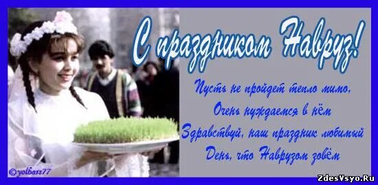 Открытки с наврузом на узбекском языке. Навруз. Навруз праздник весны. С праздником наурыз. Пожелания на башкирском языке.