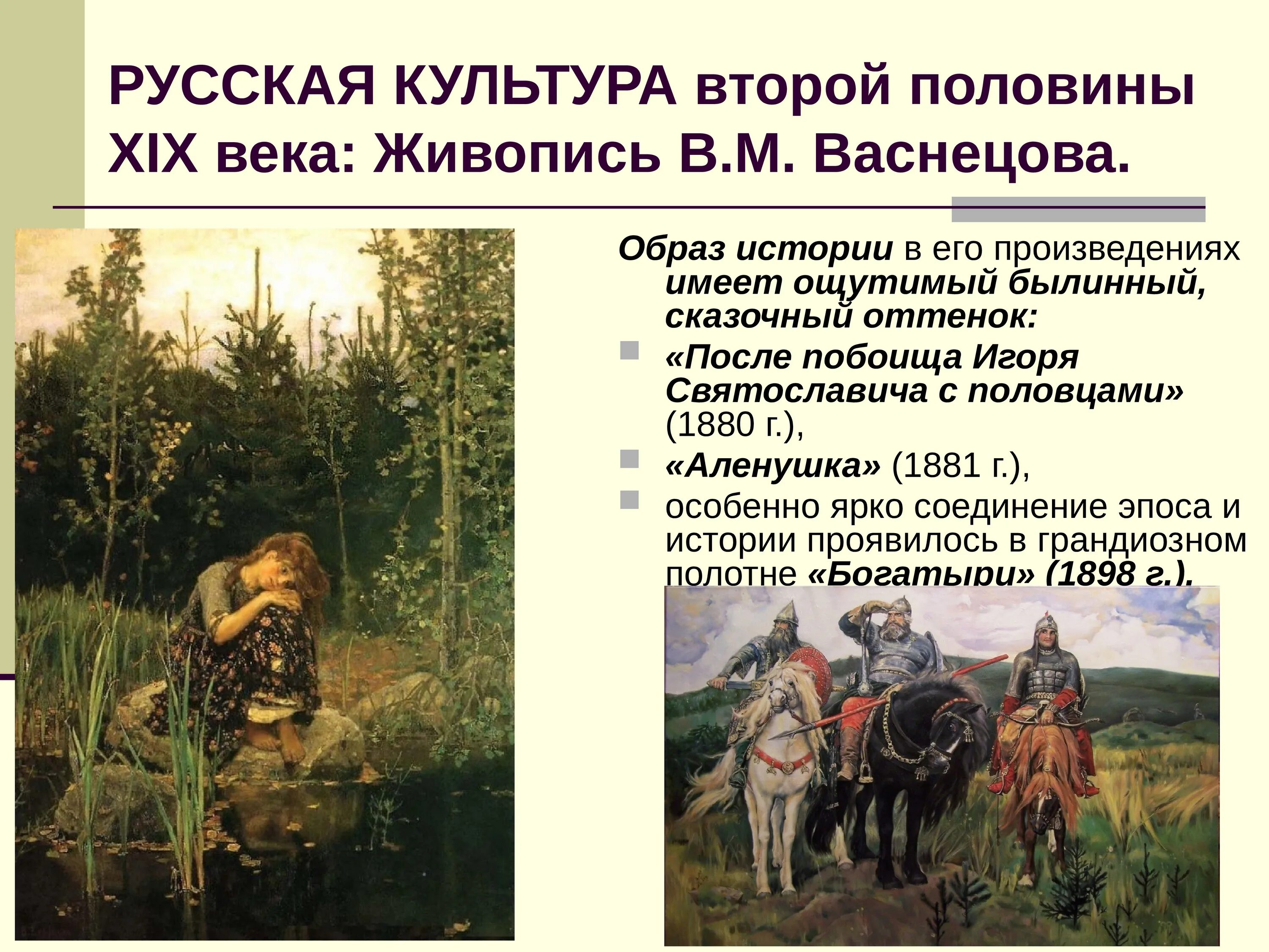 Культура России во второй половине 19 века живопись. Культура второй половины XIX века. Культура второй половины XIX века живопись. Русская живопись второй половины XIX века. Русская культура этапы