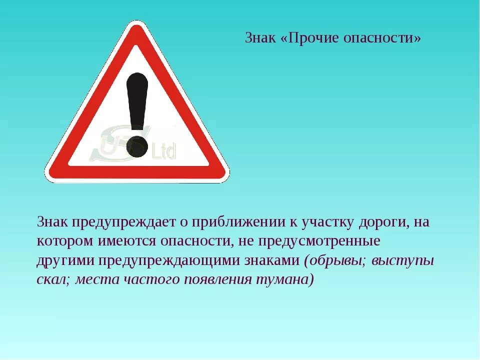 Предупреждать прочее