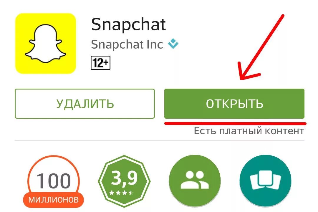 Снэпчат на телефон. Snap чат. Программа snapchat. Snapchat последняя версия. Snapchat ochish.