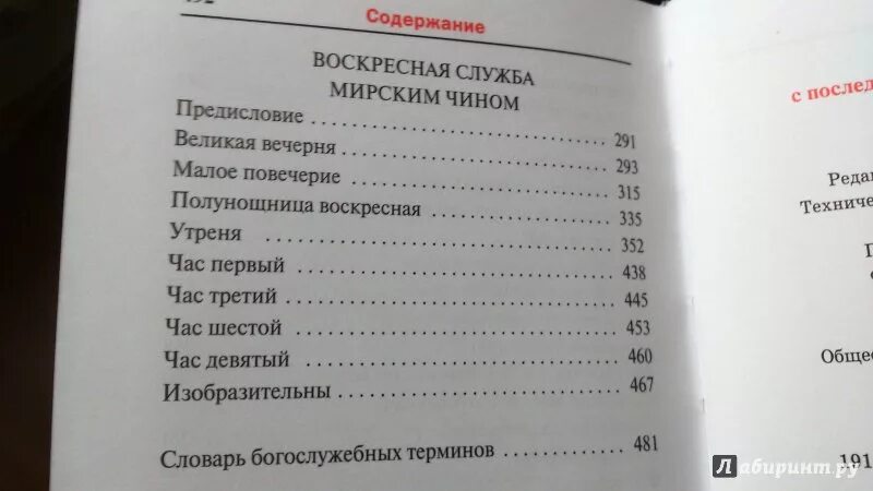 Воскресная содержание