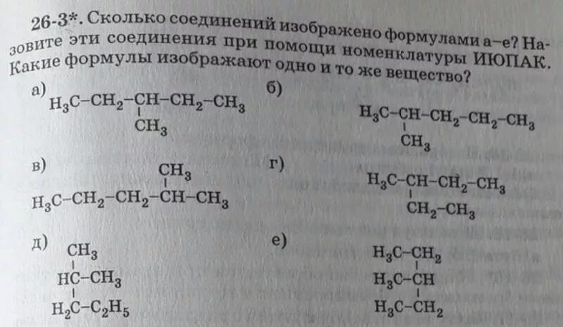 Назвать вещества по номенклатуре ИЮПАК. 2 Метилпентан рациональная номенклатура. Назовите по номенклатуре ИЮПАК приведенные соединения:. Назовите соединения по номенклатуре июпак