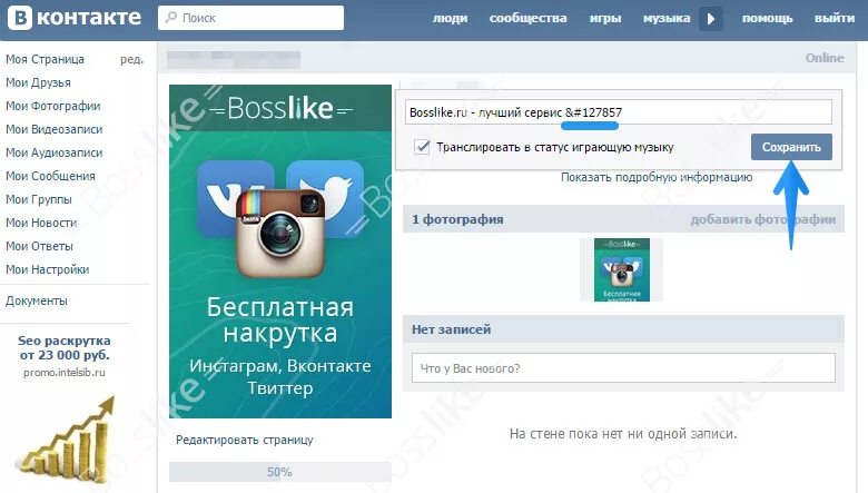 Как сделать статус в сети. Как ставить статус в вк. вконтакте поставить фотографию. как изменить статус в ве. как изменить фото в контакте.