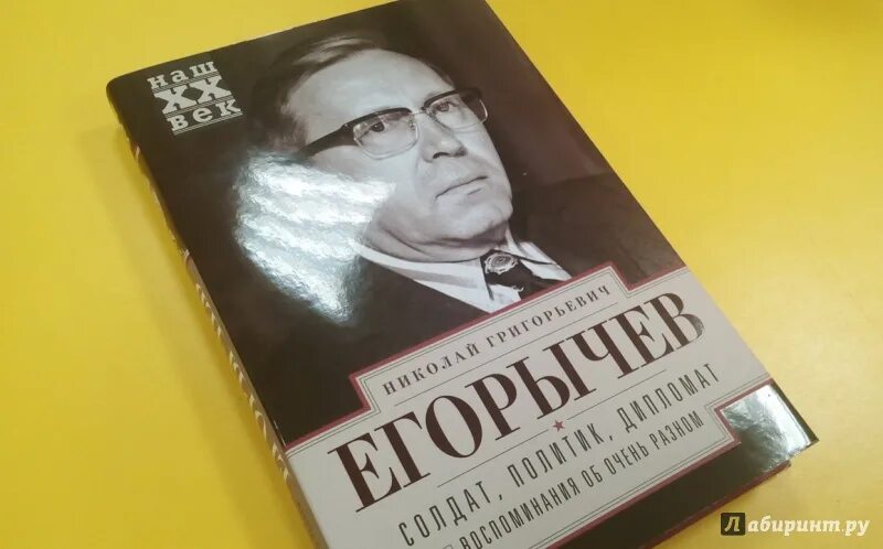 Воспоминания видных политиков дипломатов кроссворд 7. Воспоминания видных политиков дипломатов кроссворд 7. Дипломат политик. Соловьев ю. Воспоминания видных политиков дипломатов кроссворд 7.
