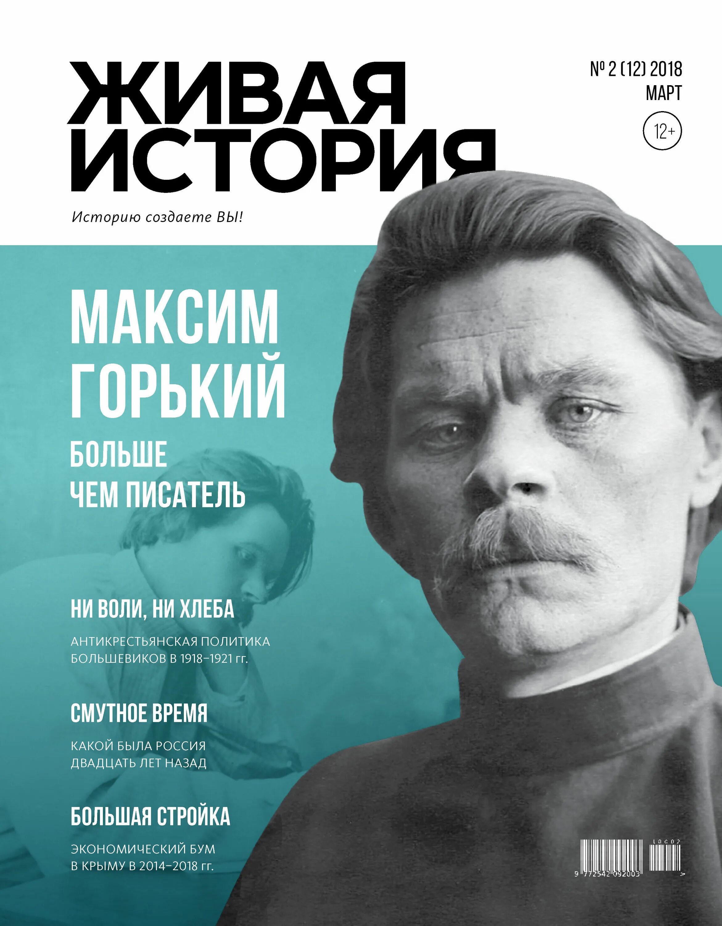 Исторический журнал. Обложка исторического журнала. Обложка журнала история. Популярное издание. Живая история 5