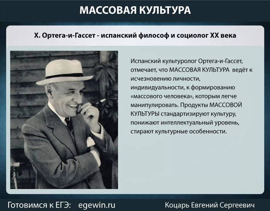 Феномен человека культуры. Философ Хосе Ортега-и-Гассет. Что такое массовая культура Ортега и Гассет. Высказывания о массовой культуре. Массовая культура цитаты.