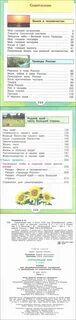 Плешаков содержание 1 класс