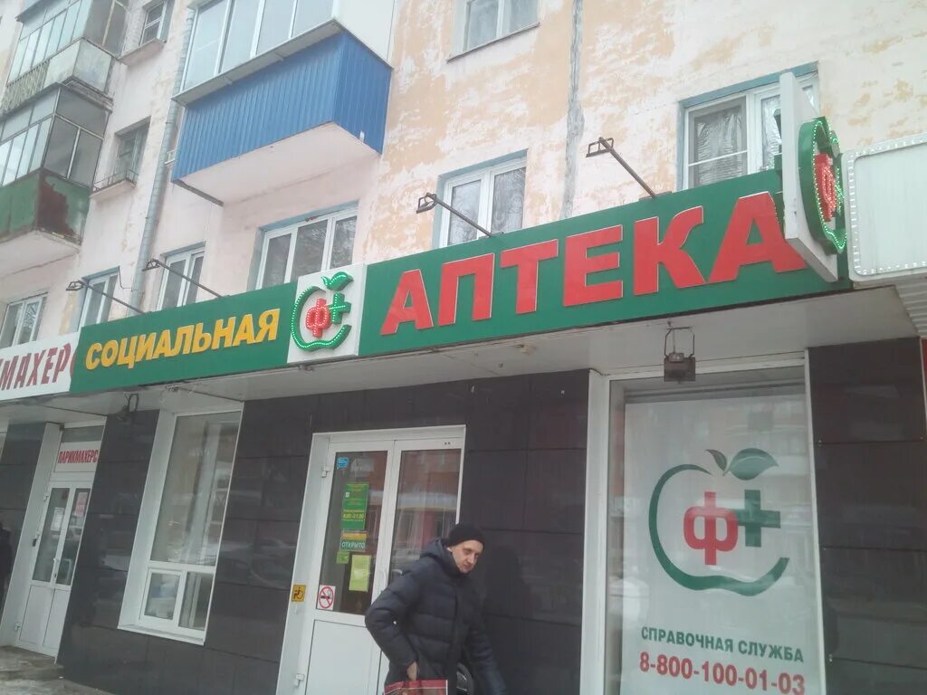 аптека 100 липецк. аптека 100 липецк. проспект победы д 49 липецк. аптека липецк катукова 19. липецк ул свиридова 6.