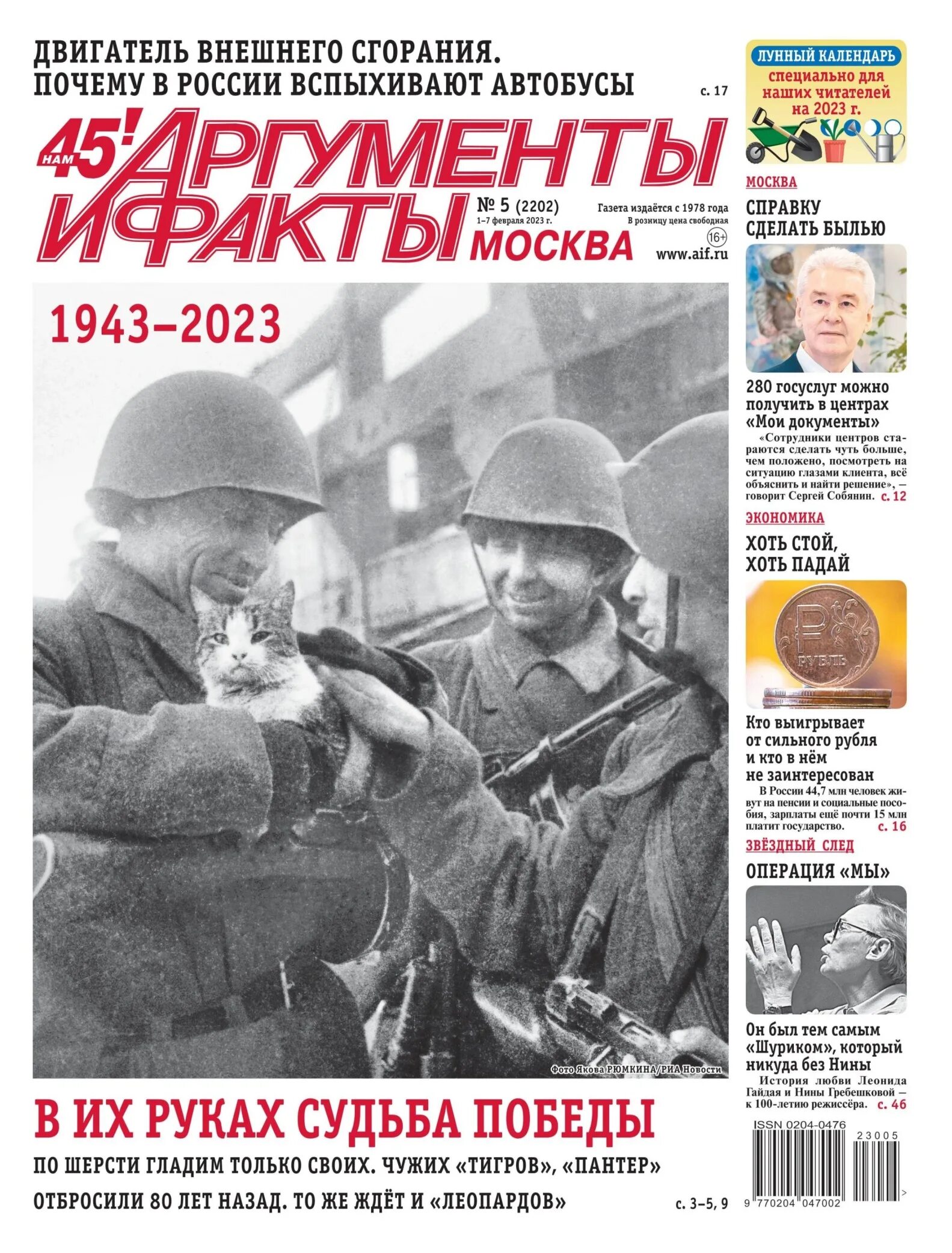 Аргументы и факты брянск. Аргументы и факты 1990. Аргументы недели. Аргументы и факты архив. Аиф последний номер за 2023 год.