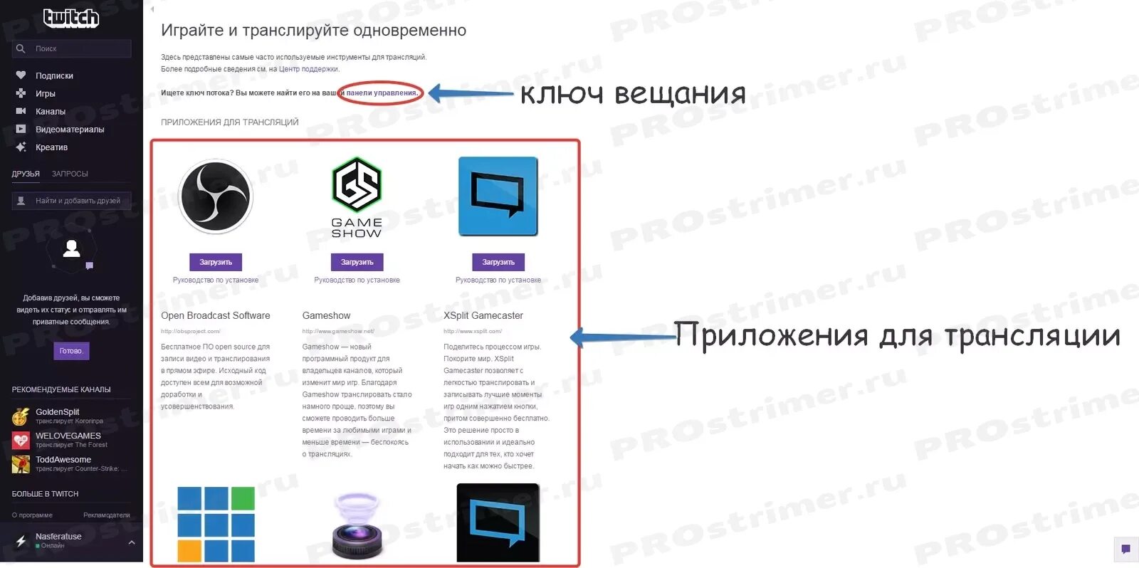 Запустить стрим игры. RFR pfgecnbnm cnhhgbv YF ndbxt. Как начать стрим на твиче. Как запустить стримит на тыиче. RFR pfgecnbnm cnhbv YF ndbxt CF gr.