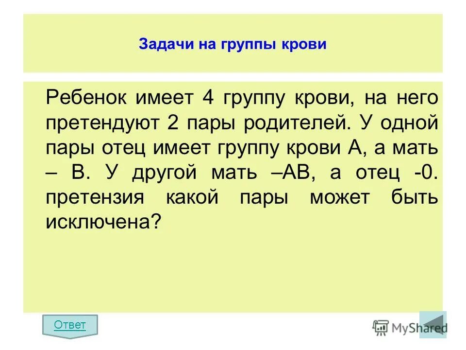 Задачи на группы крови. Решение задач на группы крови. Задачи по группе крови. Группы крови задачи по генетике.