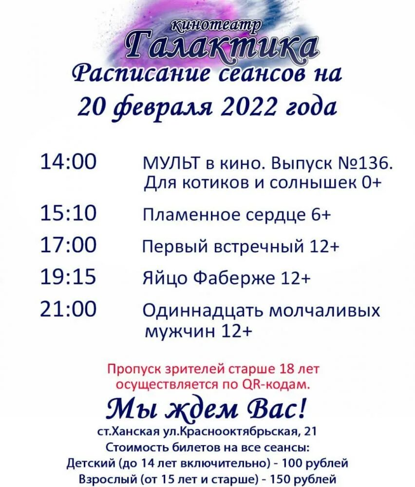 Кинотеатр майкоп расписание сеансов. Кинотеатр Ханская Галактика. Лысьва кинотеатр афиша. Ханский дом культуры Майкоп. Расписание мультиков в кинотеатре Галактика в ст-ца Ханская.