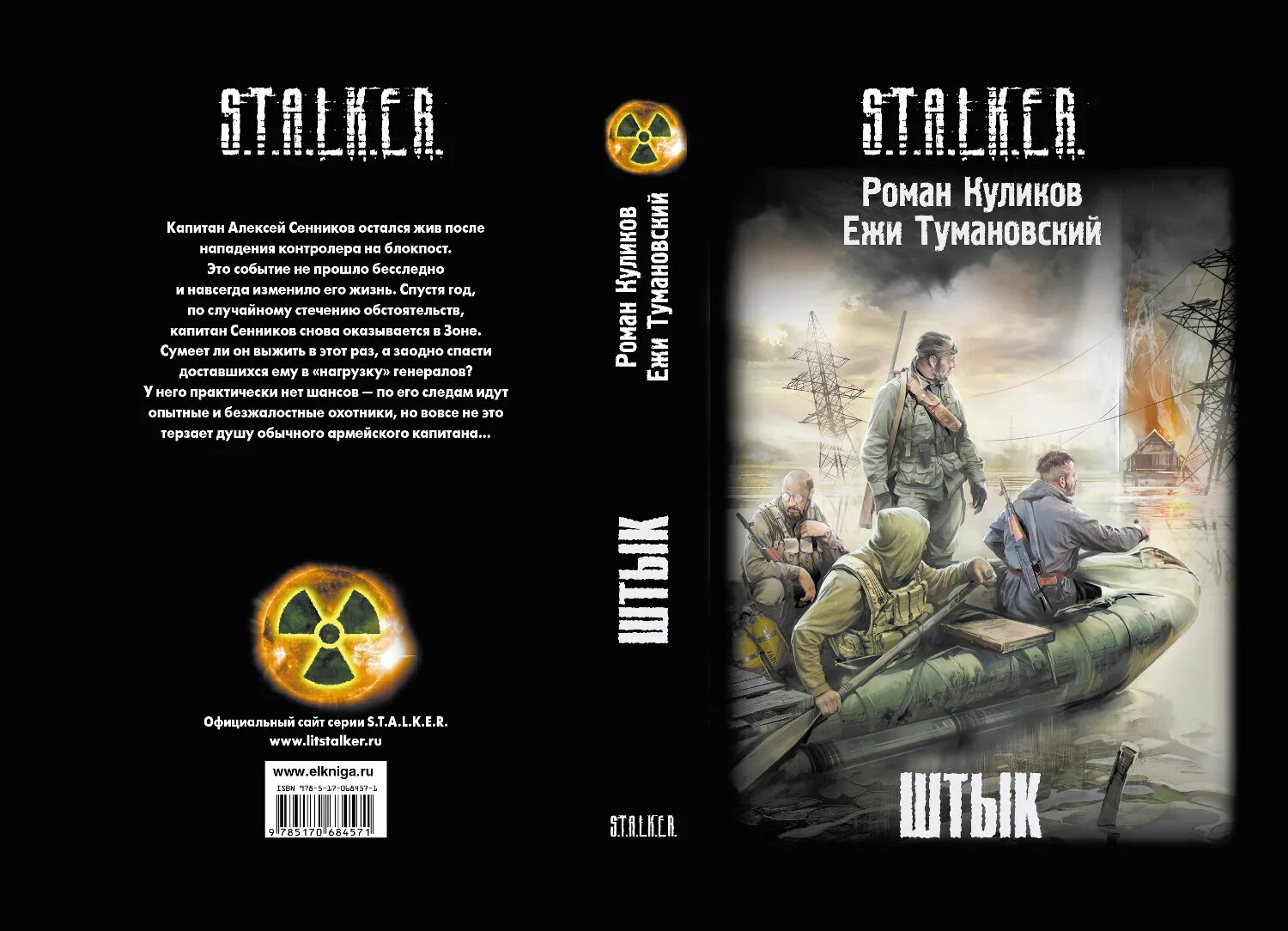 Лучшие книги по сталкеру. Сталкер штык книга. Сталкер 2005 года книга.