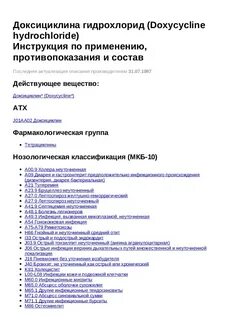 Доксициклин 100 инструкция
