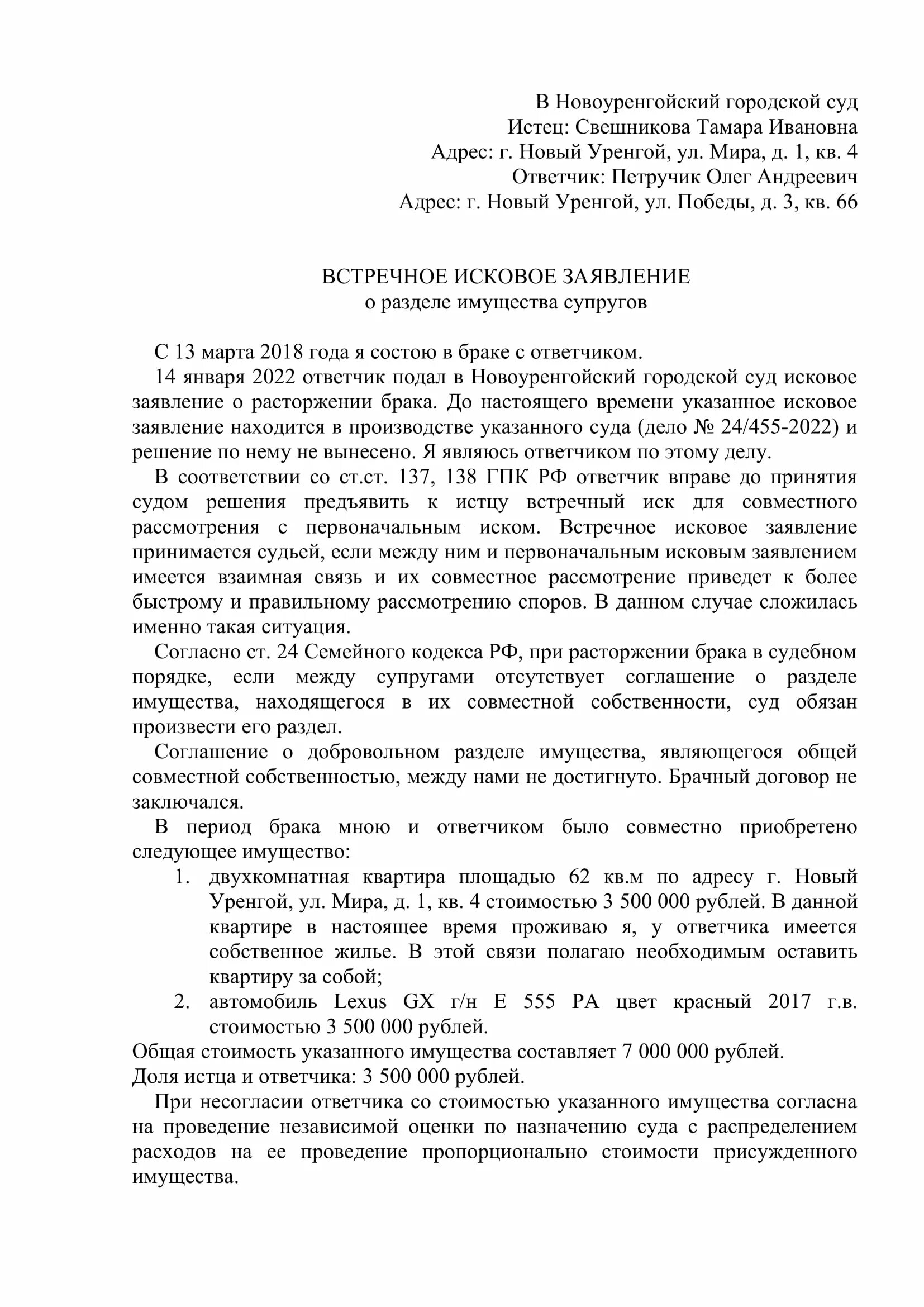 Исковое заявление о разделе совместно нажитого имущества. Возражение на исковое заявление о разделе имущества. Встречный иск о разделе имущества. Возражение на иск о разделе имущества супругов.