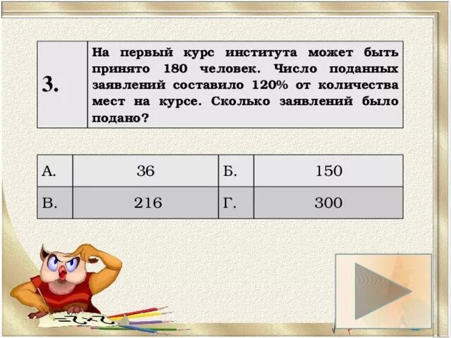 Тест на тему проценты. 15 Процентов это сколько в рублях. Сколько будет 180. 180 180 Сколько будет.