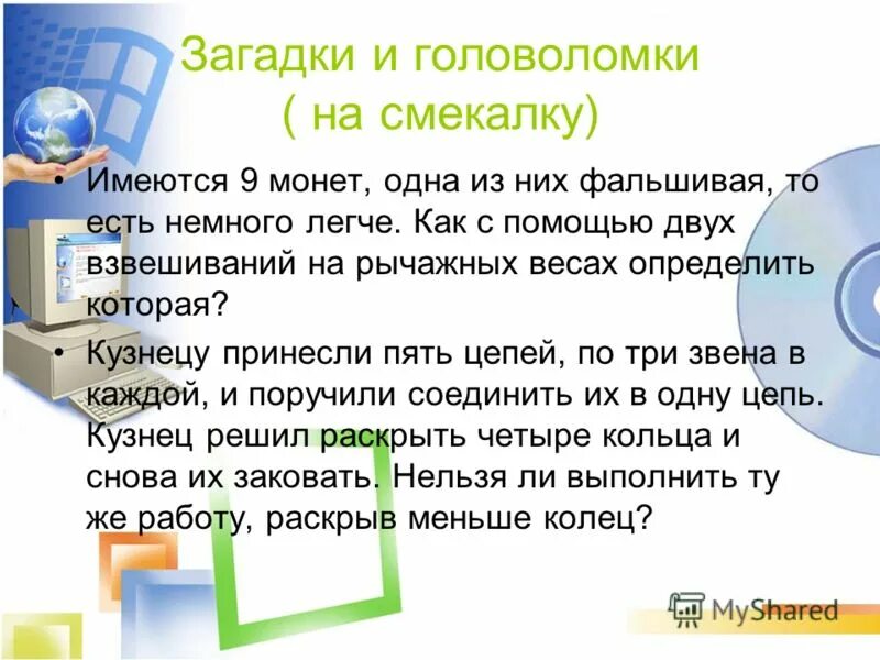 известно что из 9 монет есть одна фальшивая. загадка 9 монет одна фальшивая. 12 монет 1 фальшивая. задача про взвешивание монет с фальшивой. 9 монет одна из них фальшивая.